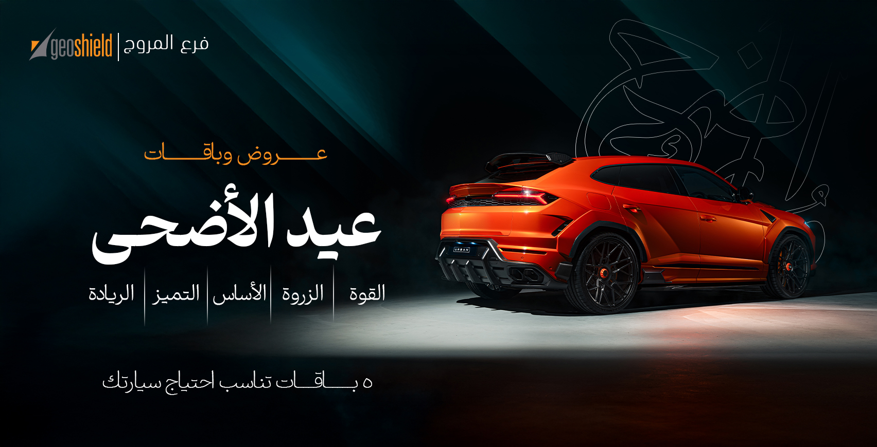 باقات الحماية والتظليل